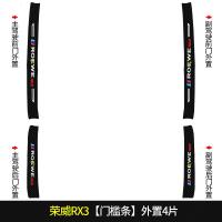2021新款荣威RX3pro专用汽车门槛条迎宾踏板改装饰门边防踩贴垫碳纤纹20款
