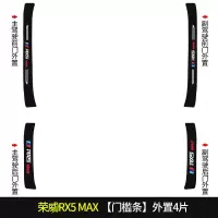 2021新款荣威RX5MAX专用汽车门槛条迎宾踏板改装饰门边防踩贴垫碳纤纹20款