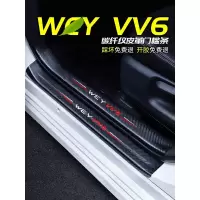 2021新款长城魏派WEY VV6专用汽车门槛条迎宾踏板改装饰门边防踩贴垫碳纤纹