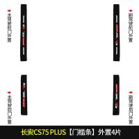 2021新款长安CS75PLUS专用汽车门槛条迎宾踏板改装饰门边防踩贴垫碳纤纹