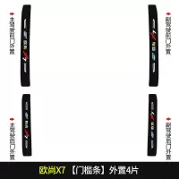 2021新款长安欧尚X7专用汽车门槛条迎宾踏板改装饰门边防踩贴垫碳纤纹