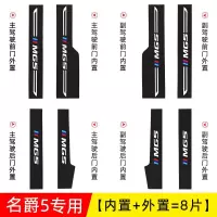 2021款全新名爵5MG5门槛保护条迎宾踏板改装内饰用品车门防踩条