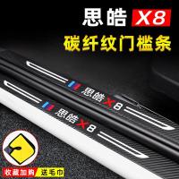 2021款全新江淮思皓X8专用门槛保护条迎宾踏板改装内饰用品车门防踩条
