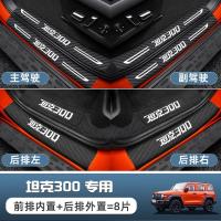 2021款全新长城wey坦克300专用门槛保护条迎宾踏板改装内饰用品车门防踩条