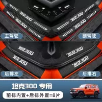 2021款全新长城wey坦克300专用门槛保护条迎宾踏板改装内饰用品车门防踩条