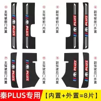 2021款比亚迪全新秦PLUS DM-I门槛保护条迎宾踏板改装内饰用品车门防踩条