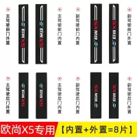 2021款长安欧尚x5门槛保护条迎宾踏板改装内饰用品车门防踩条