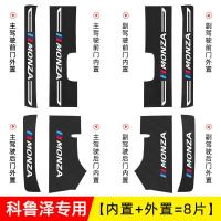 2021款雪佛兰科鲁泽320rs330门槛保护条迎宾踏板改装内饰用品车门防踩条