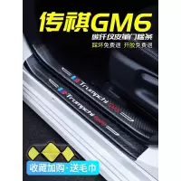 21新款传祺M6专用汽车门槛条迎宾踏板改装饰门边防踩贴垫碳纤纹20款