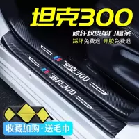 21款长城魏派wey坦克300专用汽车门槛条迎宾踏板改装饰门边防踩贴垫碳纤纹