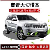 19 20 21款Jeep吉普大切诺基专用全车汽车门隔音密封条防尘降噪改装加装配件
