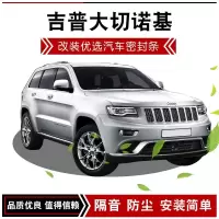 19 20 21款Jeep吉普大切诺基专用全车汽车门隔音密封条防尘降噪改装加装配件