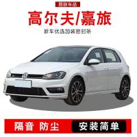 20 21款大众高尔夫6/7/7.5/嘉旅200八代280pro专用全车汽车门隔音密封条防尘改装