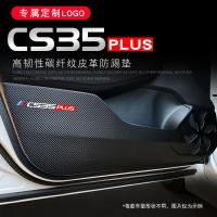 19 20 21款长安cs35plus装饰配件大全内饰改装专用汽车用品车门防踢垫门槛条