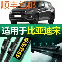 比亚迪宋雨刮器原装16/17/18款无骨静音专用雨刮片胶条雨刷器