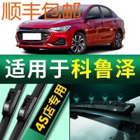 雪佛兰科鲁泽320悦享畅轻混rs330T雨刮器原装19/20款无骨静音专用雨刮片胶条雨刷器