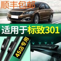 东风标致301雨刮器原装无骨标志301静音专用雨刮片胶条雨刷器