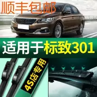 东风标致301雨刮器原装无骨标志301静音专用雨刮片胶条雨刷器