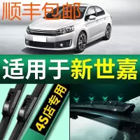东风雪铁龙新世嘉雨刮器原装胶条片c4世嘉无骨专用雨刷条雨刷器