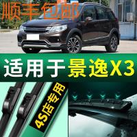 东风风行景逸X3雨刮器原装无骨静音专用汽车雨刮片胶条雨刷器
