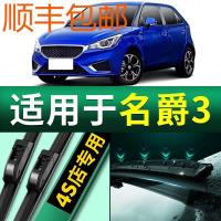 名爵3雨刮器原装13/14/16/17款无骨静音专用汽车雨刮片胶条雨刷器