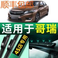 本田哥瑞雨刮器原装2016款无骨静音专用汽车雨刮片胶条雨刷器