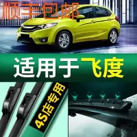 本田飞度雨刮器原装专用老款无骨前后雨刷胶条片雨刷器