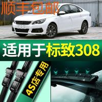标致308雨刮器原装12/13/14/16无骨静音专用东风标志sw雨刮片雨刷器
