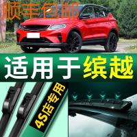 适用于吉利缤越pro 260T/240t雨刮器原装无骨静音专用汽车雨刮片胶条雨刷器