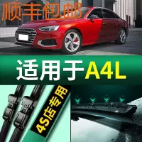 奥迪A4L雨刮器原装40 45TFSI A4无骨静音专用汽车雨刮片胶条雨刷器
