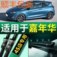福特嘉年华雨刮器原装10/11/12/13款无骨静音专用雨刮片胶条
