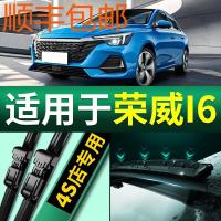 荣威i6plus荣耀版20T雨刮器片原装汽车胶条无骨静音专用雨刷条片雨刷器