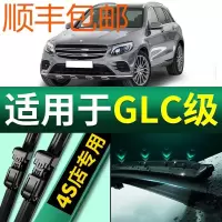 奔驰GLC级雨刮器原装200/260l/300l无骨静音专用雨刮片胶条雨刷器
