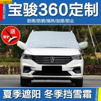 专用于宝骏360汽车雪挡前档罩挡风玻璃罩冬季遮雪罩防霜防冻防雪罩新款
