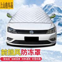 专用于途观L汽车雪挡前档罩挡风玻璃罩冬季遮雪罩防霜防冻防雪半罩加厚新款