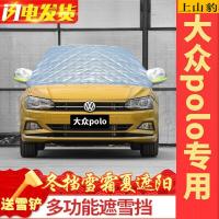 专用于大众POLO plus汽车挡雪罩半罩雪挡前档罩挡风玻璃罩冬季遮雪防霜罩21款22款20款