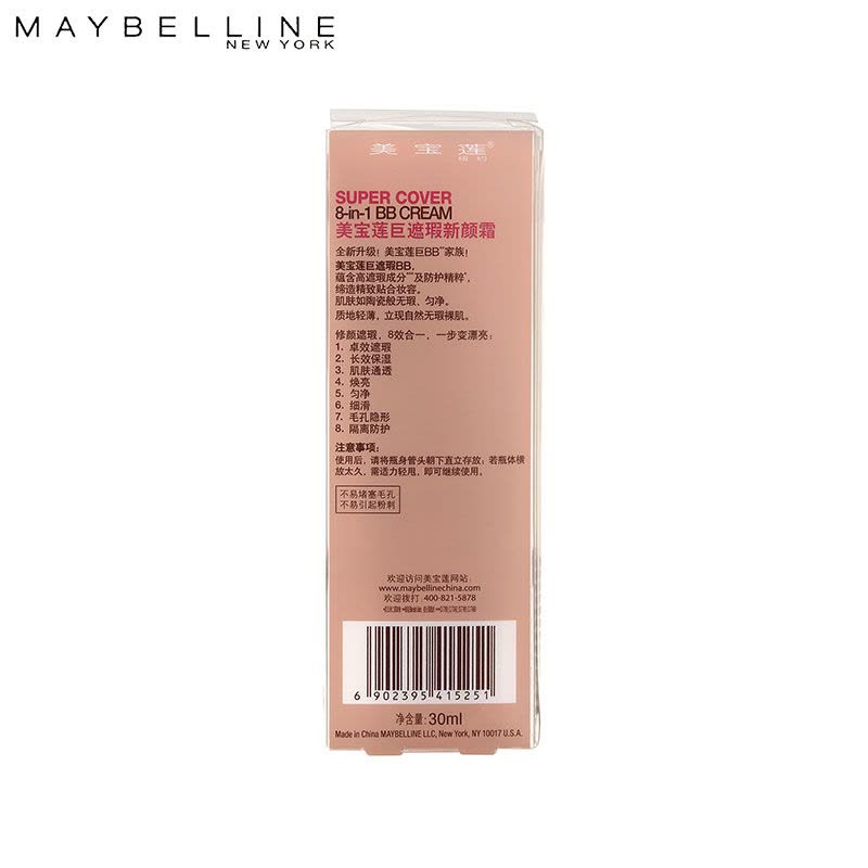 美宝莲(Maybelline)巨遮瑕BB霜 30ML 自然色 遮瑕保湿图片