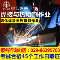 帮客蓝狮 树仁教育 安监局特种作业IC卡 焊工操作证 焊工上岗证