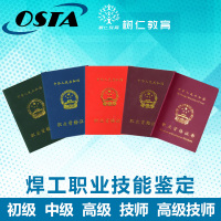 帮客蓝狮 树仁教育中级焊工技能鉴定|中级焊工资格证