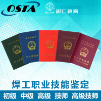 帮客蓝狮 树仁教育高级焊工技能鉴定|高级焊工资格证