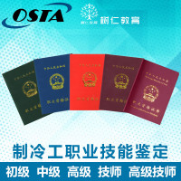 帮客蓝狮 树仁教育中级制冷工技能鉴中|级制冷工资格证