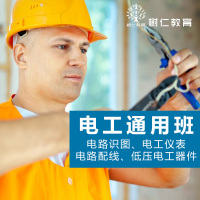 帮客蓝狮 树仁教育电工培训通用班