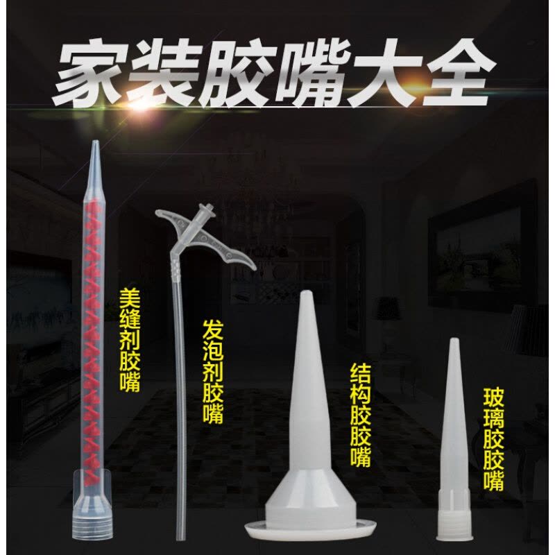 玻璃密封胶胶嘴发泡胶硅胶帽子结构胶软胶头美缝剂发泡剂管子都市诱惑图片
