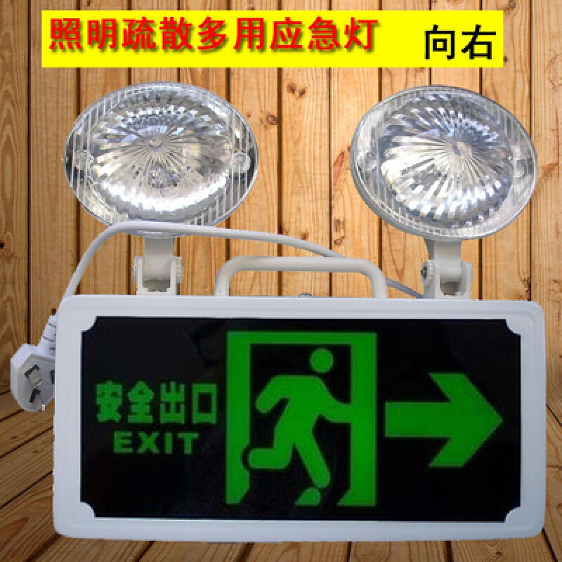 消防应急灯多功能安全出口led一体指示灯疏散充电双头应急照明灯都市诱惑