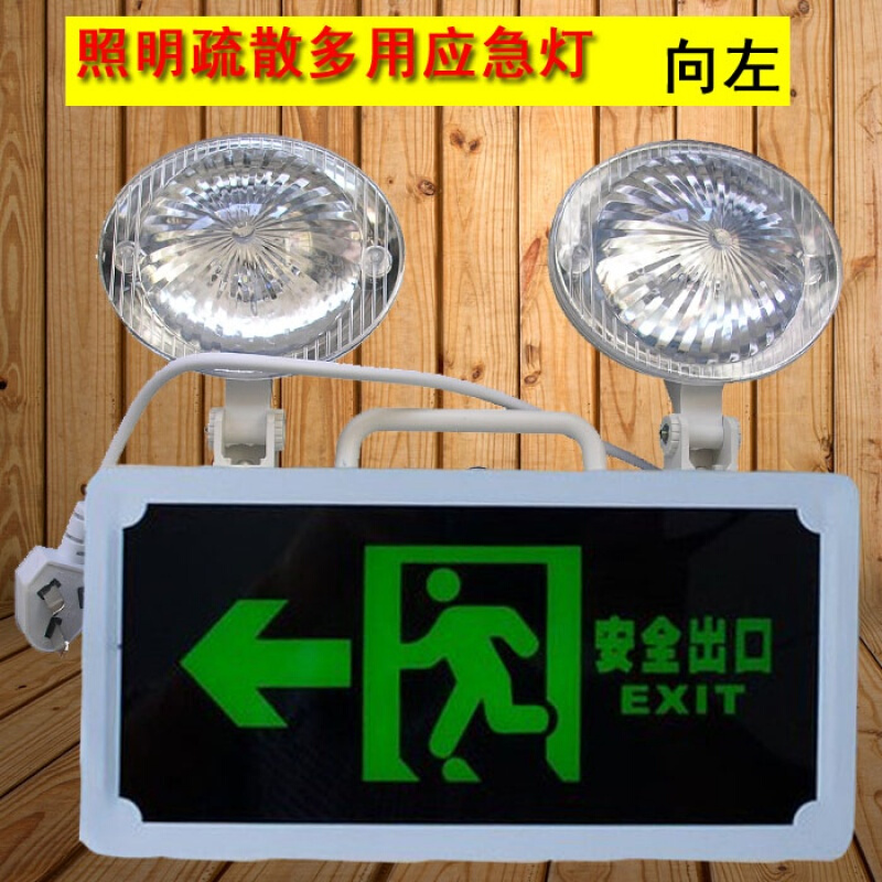 消防应急灯多功能安全出口led一体指示灯疏散充电双头应急照明灯 左向(送螺丝)