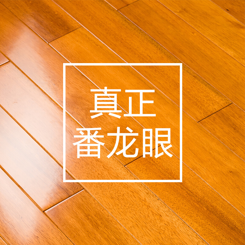家装实木地板番龙眼地热锁扣钢琴烤漆木地板实木地板6605(910*105)1㎡都市诱惑高清大图