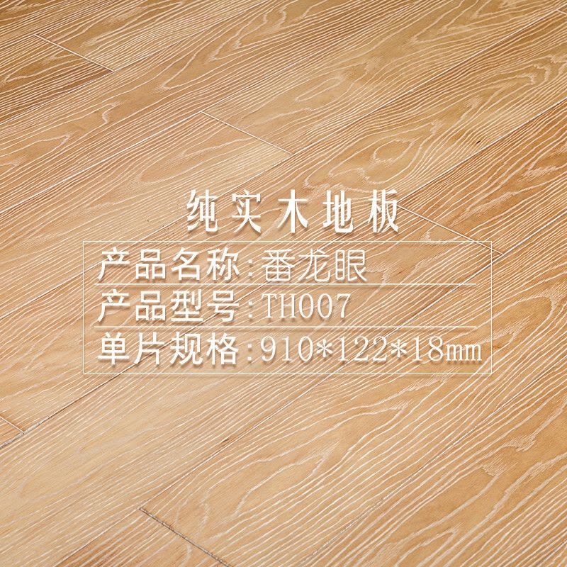纯实木地板天然环保原木浅色仿古卧室家用型号TH0011都市诱惑图片