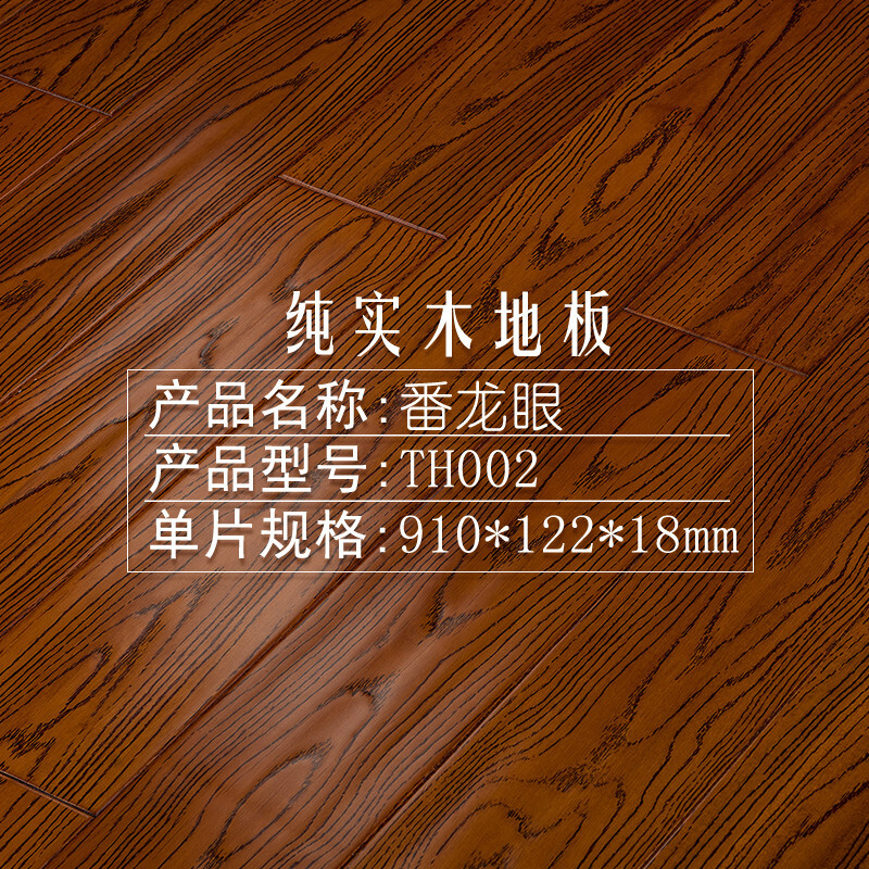 纯实木地板天然环保原木浅色仿古卧室家用型号TH0011都市诱惑 型号TH002 默认尺寸