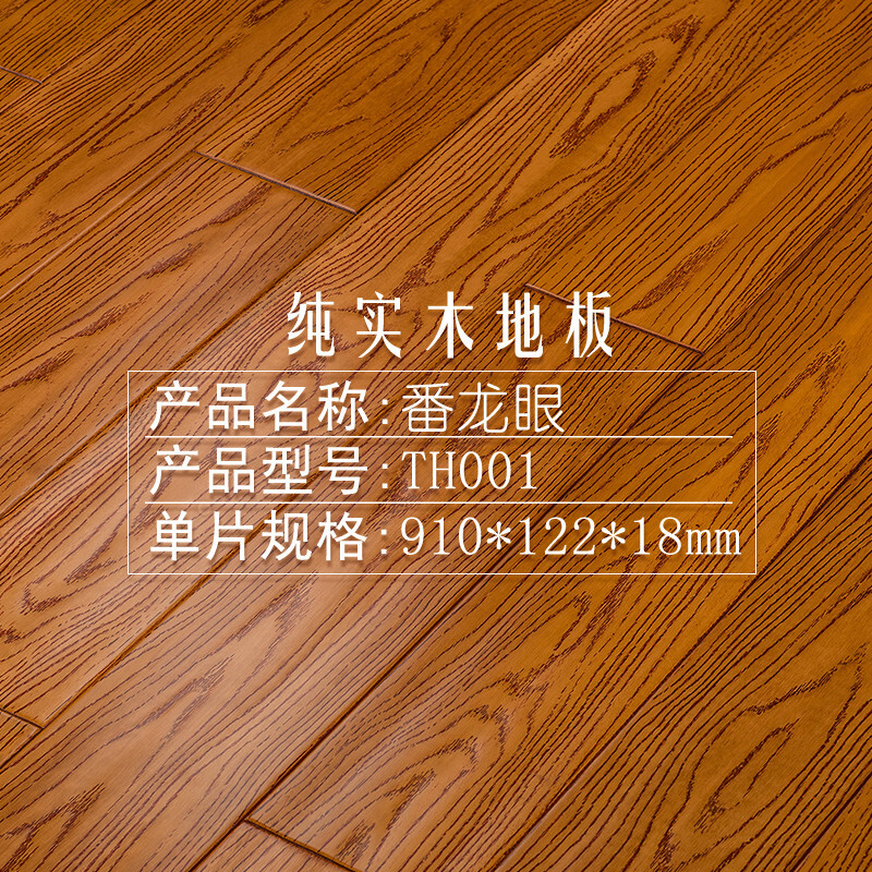 纯实木地板天然环保原木浅色仿古卧室家用型号TH0011 默认尺寸 型号TH001