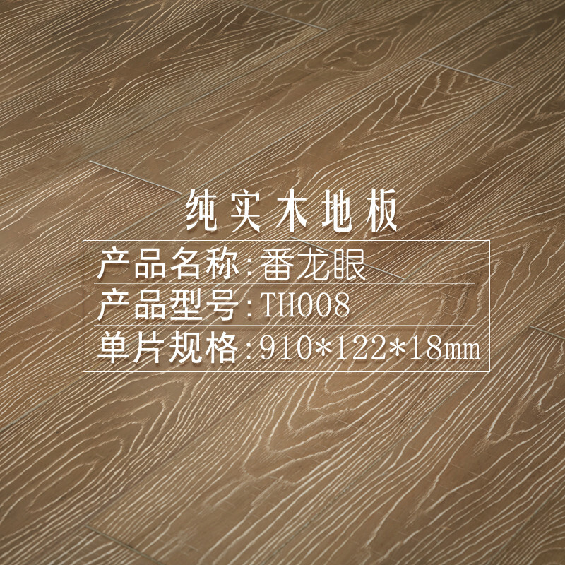 纯实木地板天然环保原木浅色仿古卧室家用型号TH0011 默认尺寸 型号TH008
